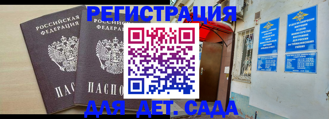 временная регистрация для школы в Кяхте